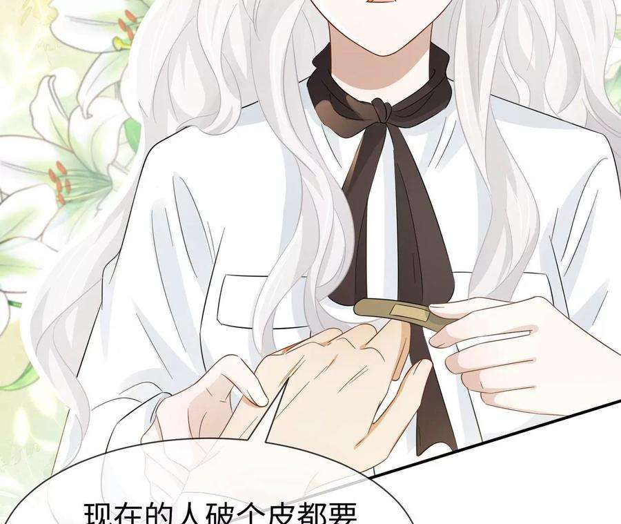 刺杀女皇陛下11话 创可贴