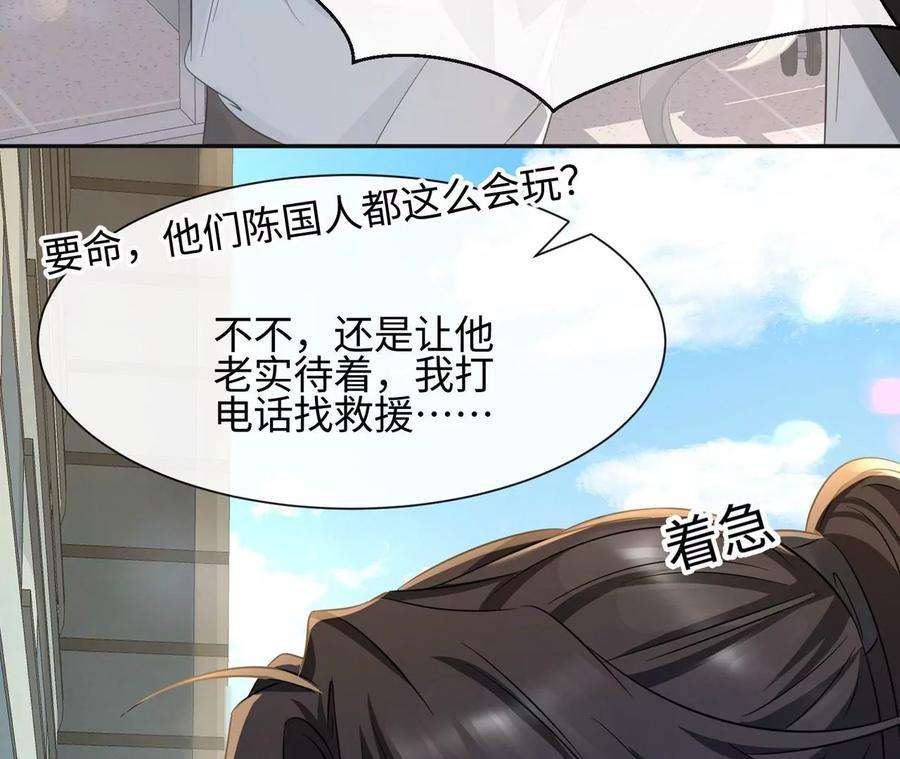 刺杀女皇陛下11话 创可贴