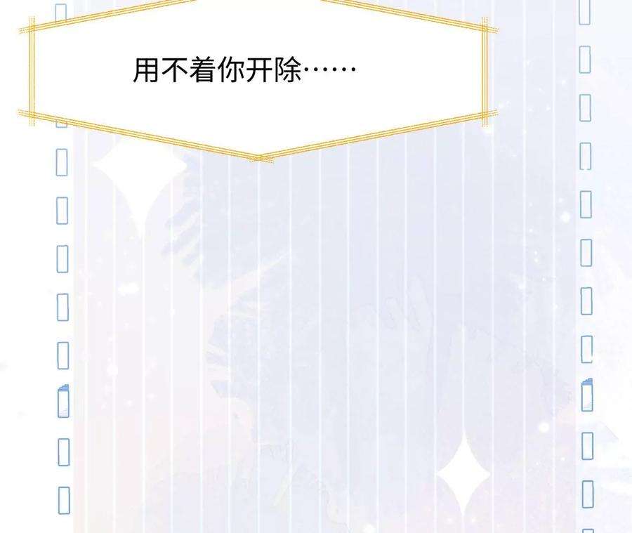 刺杀女皇陛下13话 轮不到你开除我