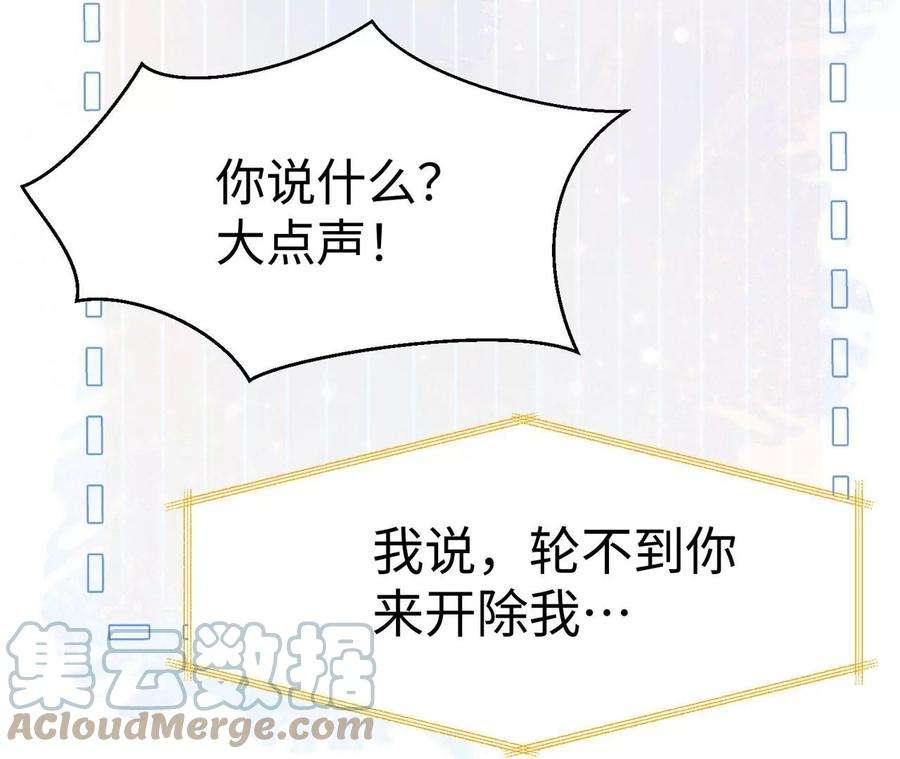 刺杀女皇陛下13话 轮不到你开除我