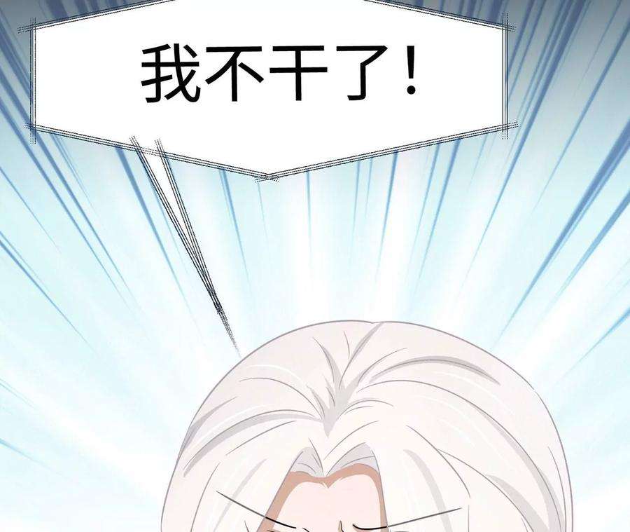 刺杀女皇陛下13话 轮不到你开除我