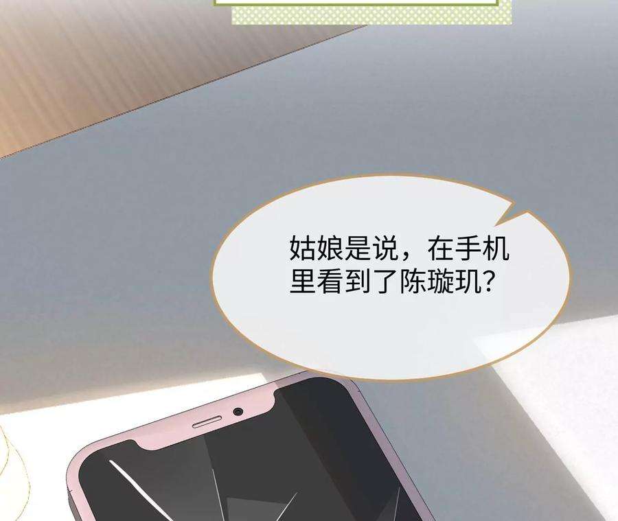 刺杀女皇陛下16话 顾家好男人