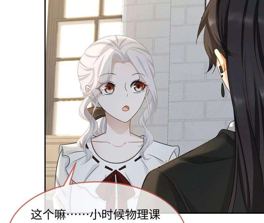 刺杀女皇陛下16话 顾家好男人