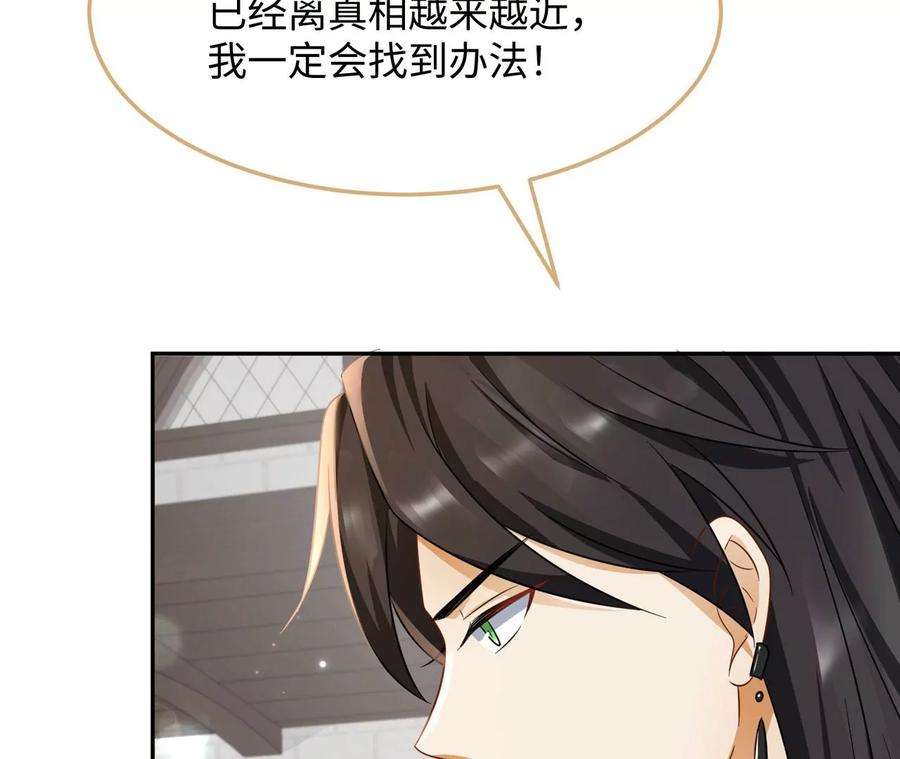 刺杀女皇陛下16话 顾家好男人