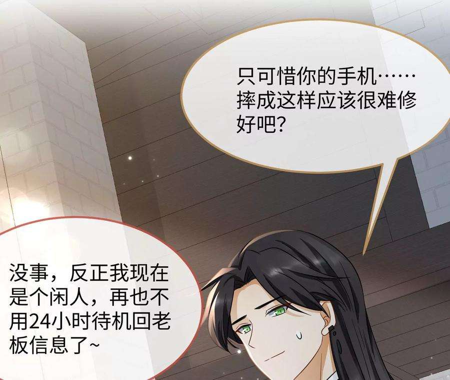 刺杀女皇陛下16话 顾家好男人