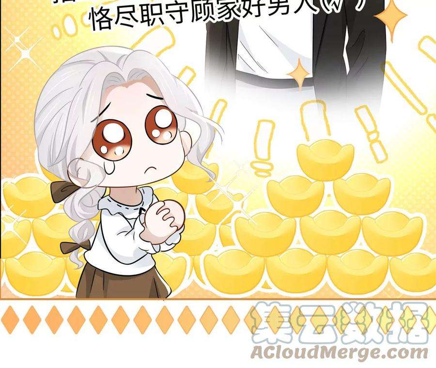 刺杀女皇陛下16话 顾家好男人