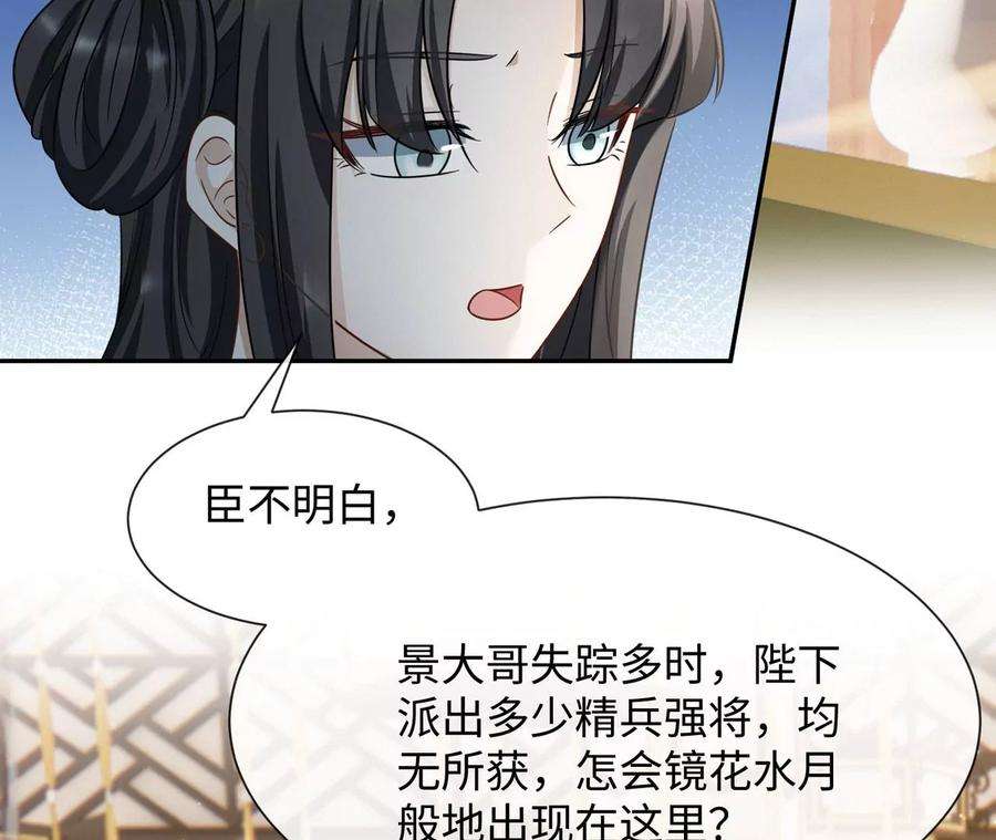 刺杀女皇陛下17话 比试开始