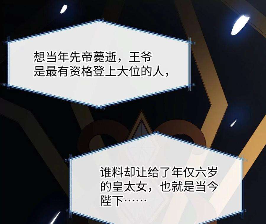 刺杀女皇陛下17话 比试开始
