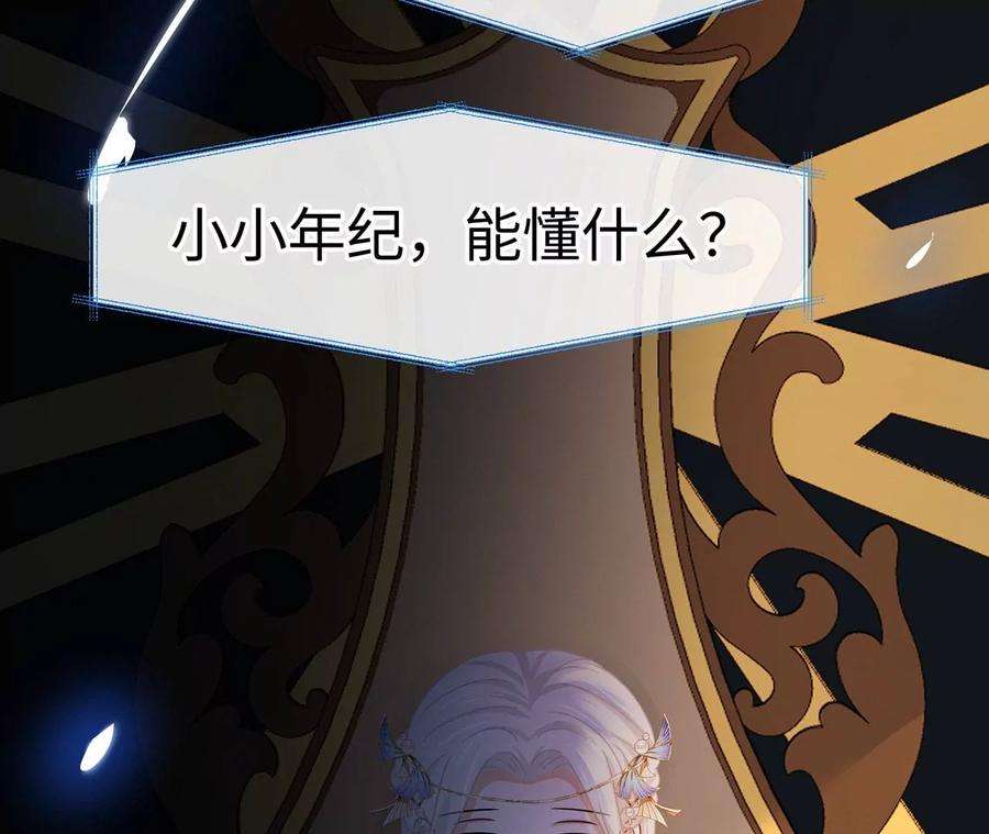 刺杀女皇陛下17话 比试开始