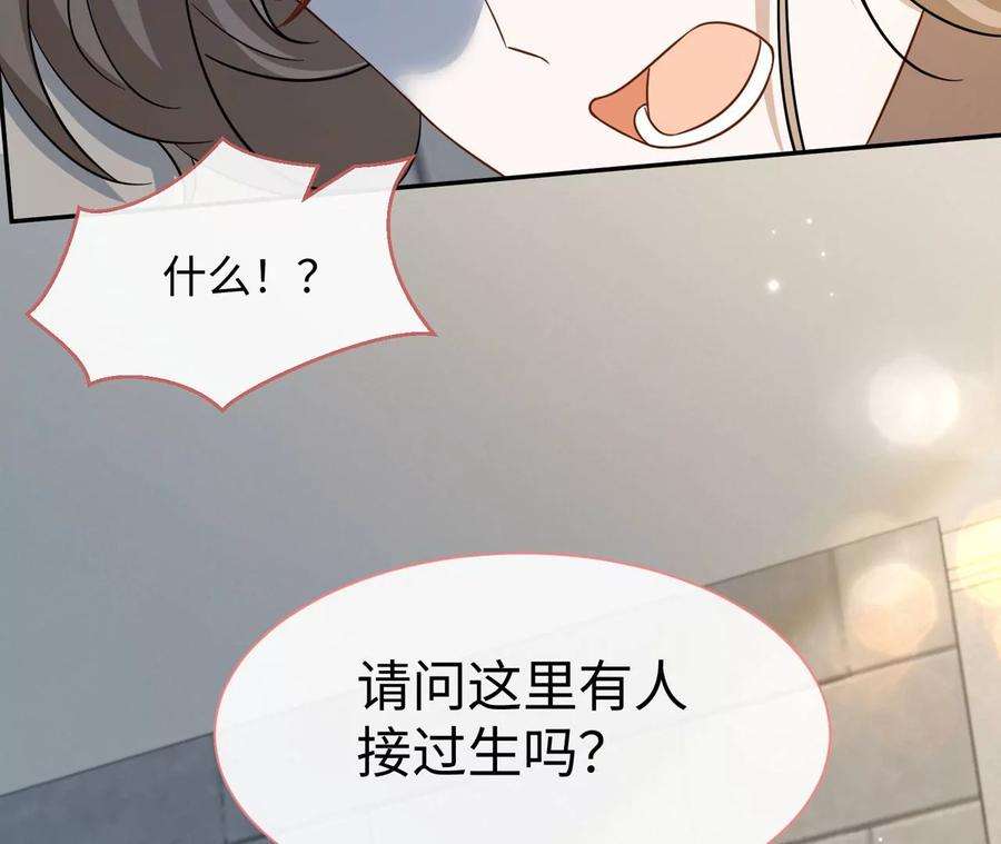 刺杀女皇陛下18话 接…接生？！