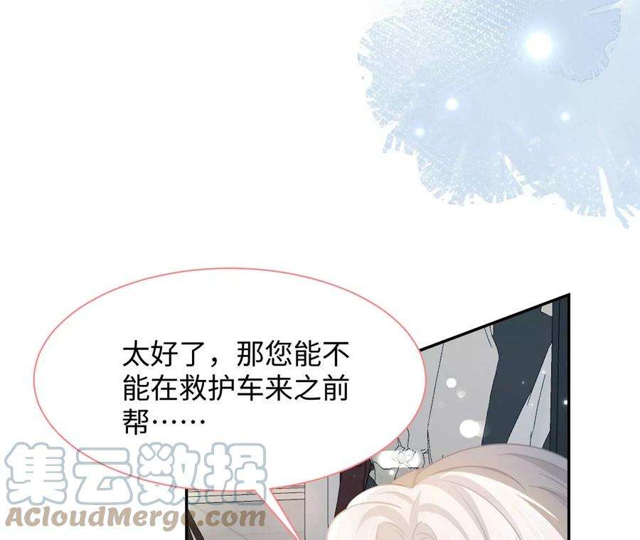 刺杀女皇陛下18话 接…接生？！