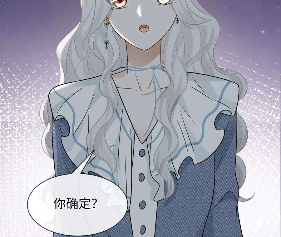 刺杀女皇陛下19话 很难不喜欢他