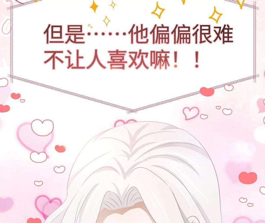 刺杀女皇陛下19话 很难不喜欢他