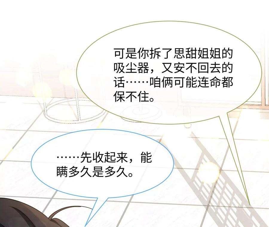 刺杀女皇陛下20话 感天动地好老板