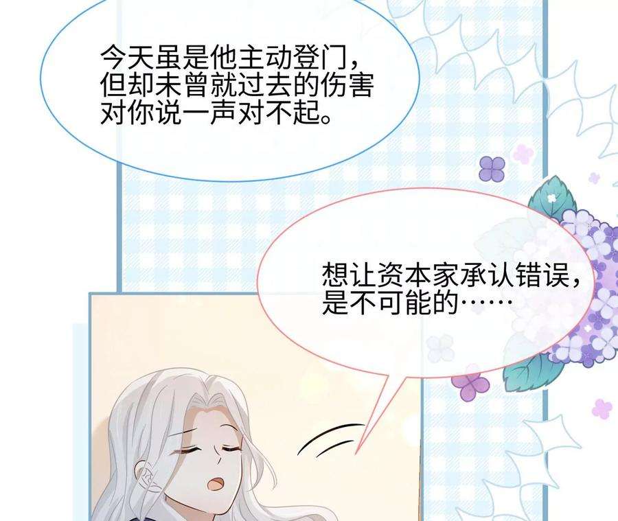 刺杀女皇陛下22话 真的不会幸福吗