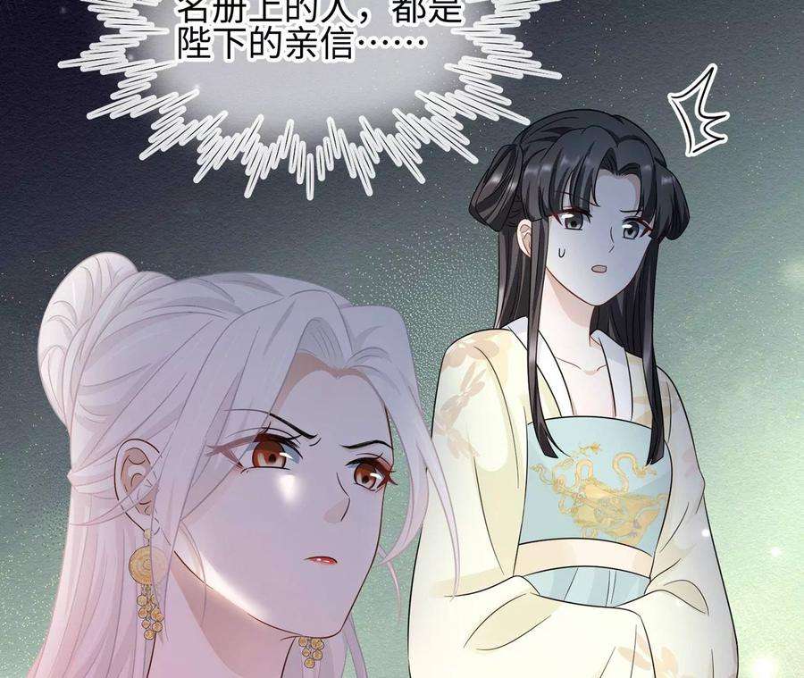 刺杀女皇陛下23话 女皇的计划？