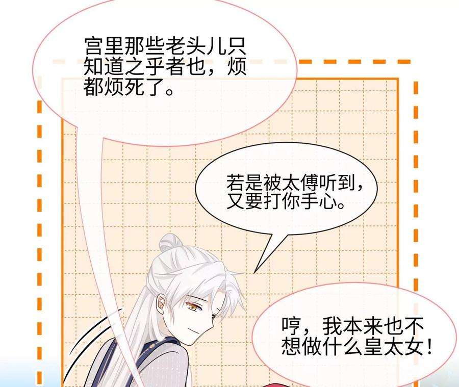 刺杀女皇陛下27话 虽千万人吾往矣