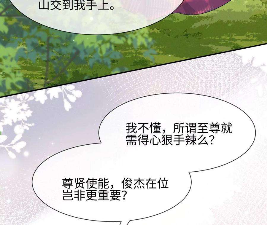 刺杀女皇陛下27话 虽千万人吾往矣