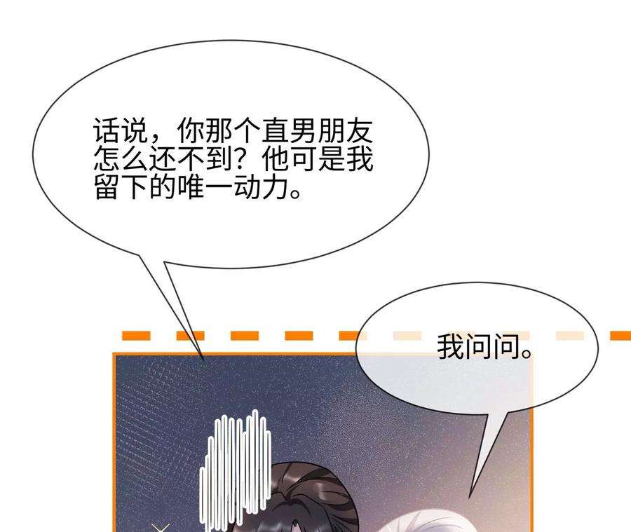 刺杀女皇陛下29话 新时代女性