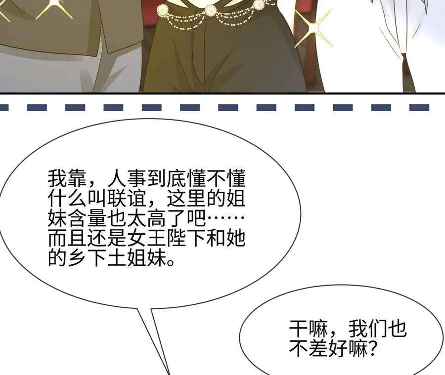 刺杀女皇陛下29话 新时代女性