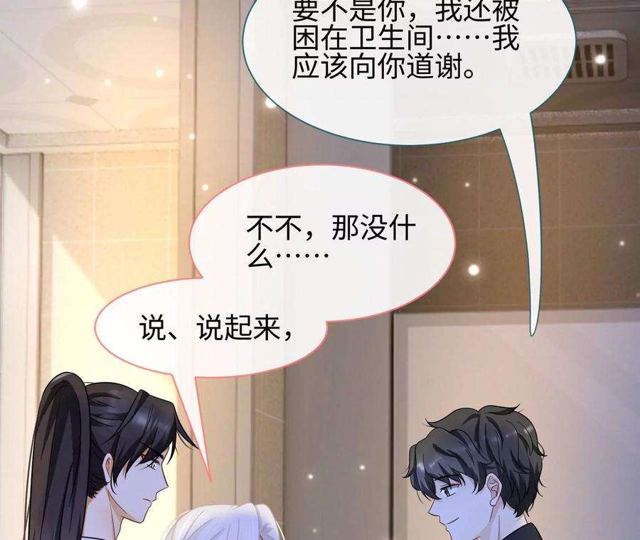 刺杀女皇陛下31话 烤肉…烤心