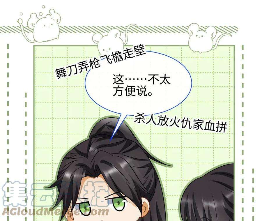 刺杀女皇陛下31话 烤肉…烤心