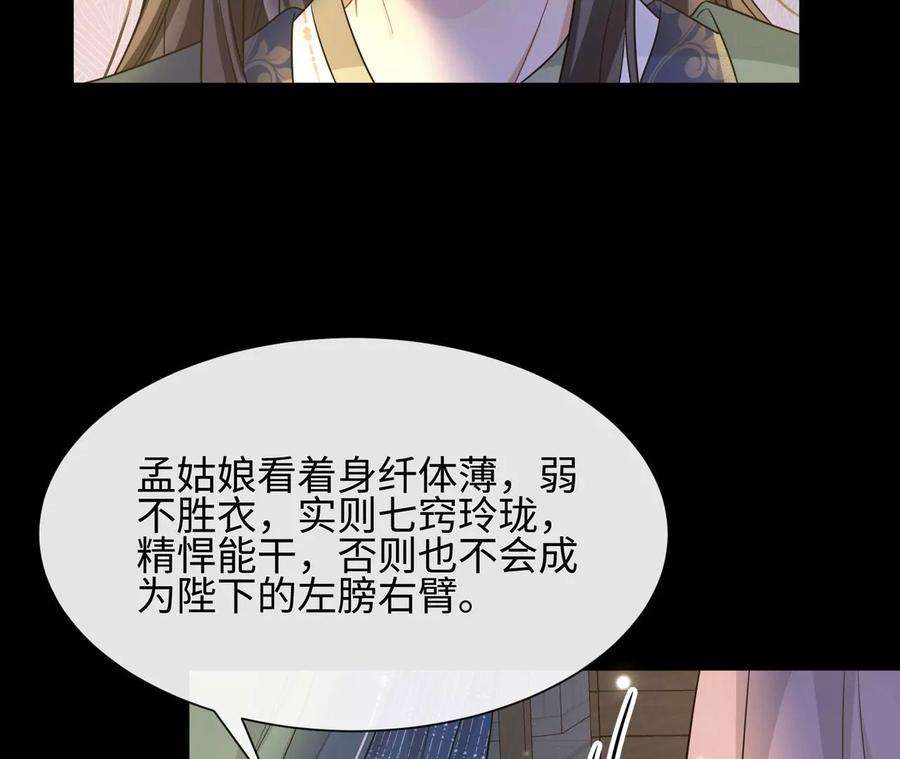 刺杀女皇陛下32话 唯一的依靠