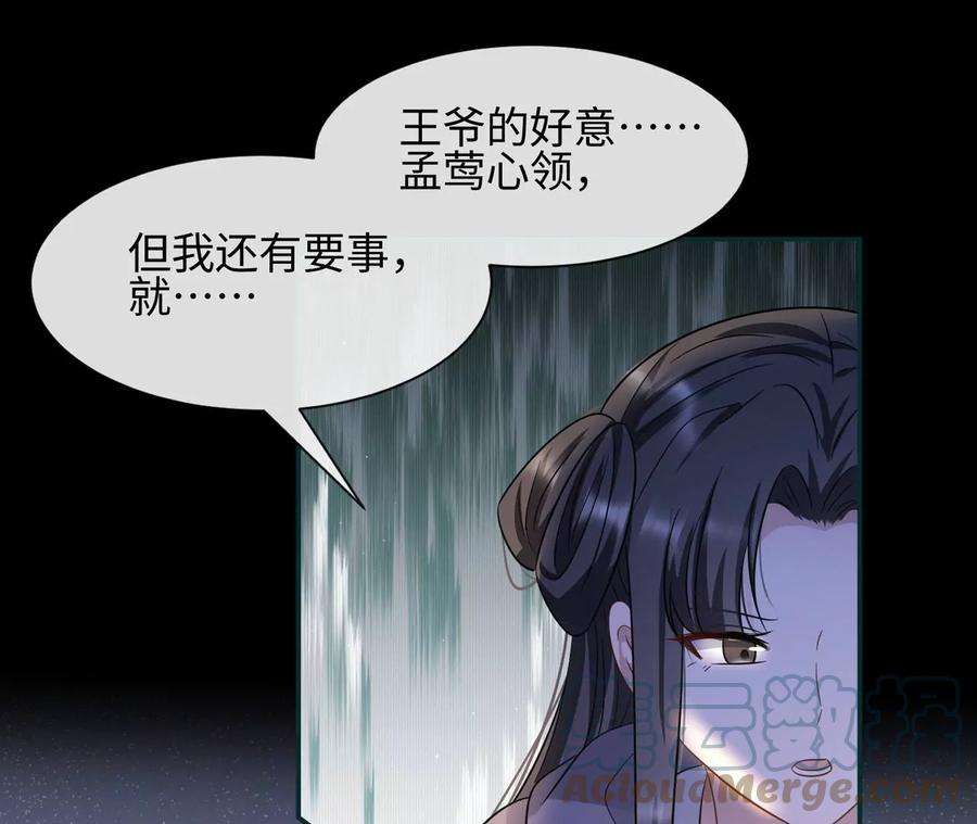 刺杀女皇陛下32话 唯一的依靠