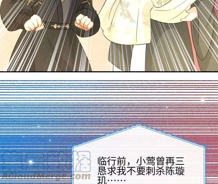刺杀女皇陛下32话 唯一的依靠