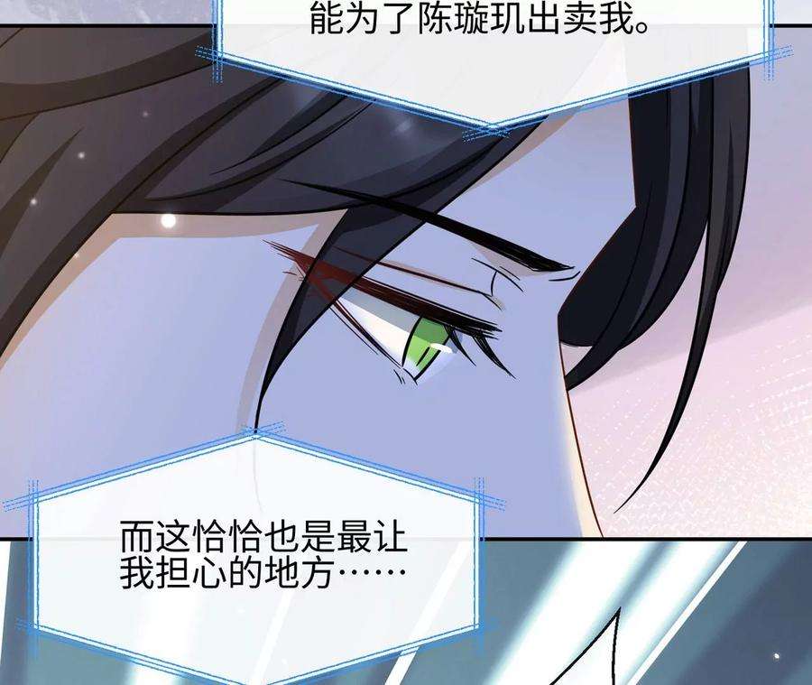 刺杀女皇陛下32话 唯一的依靠