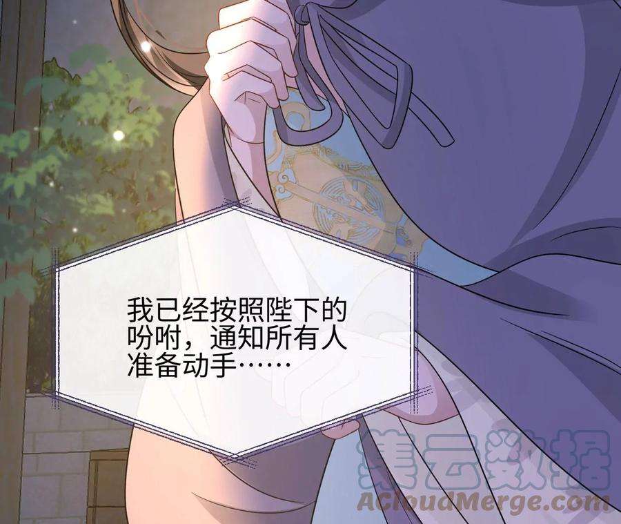 刺杀女皇陛下32话 唯一的依靠