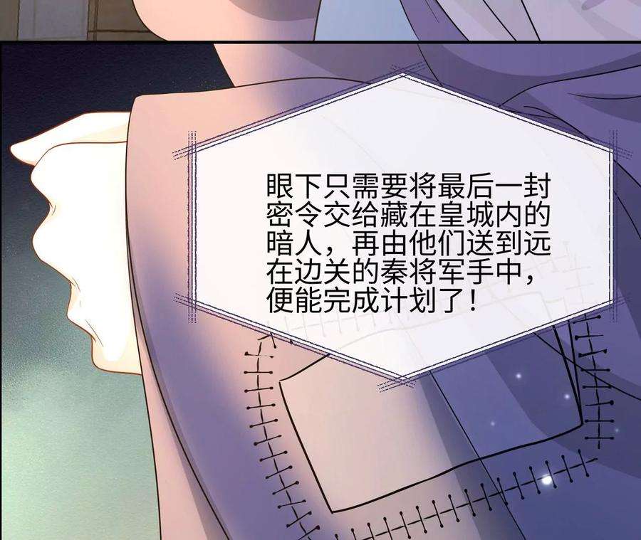 刺杀女皇陛下32话 唯一的依靠