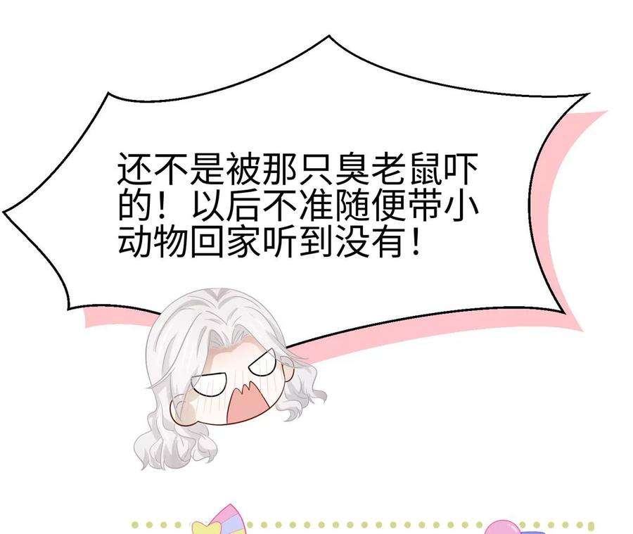 刺杀女皇陛下33话 心上人
