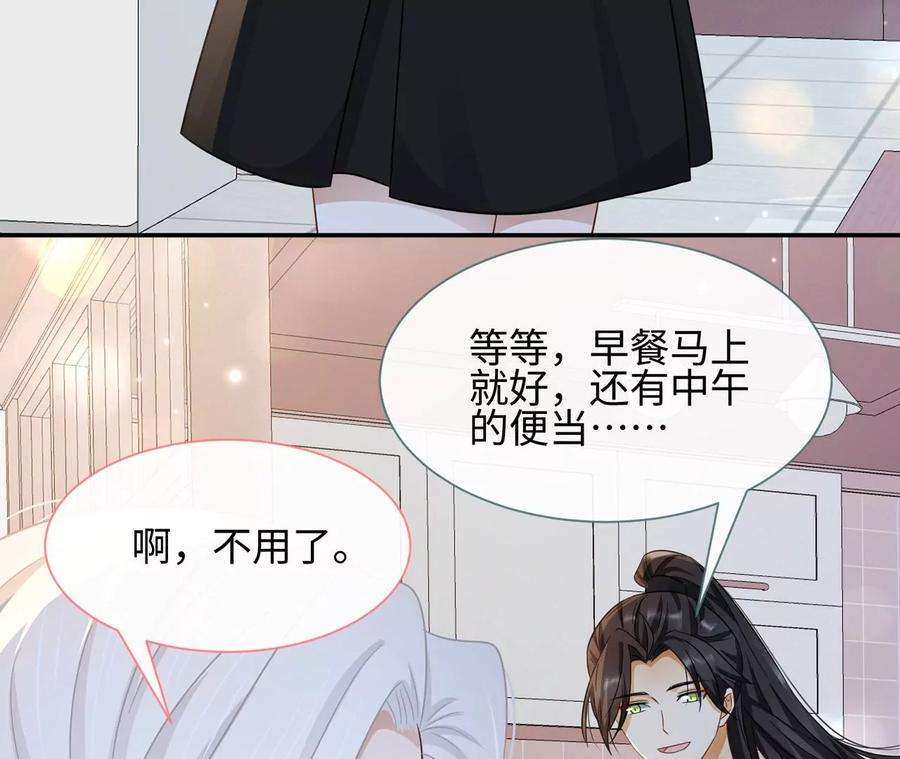 刺杀女皇陛下33话 心上人