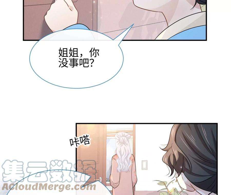 刺杀女皇陛下33话 心上人