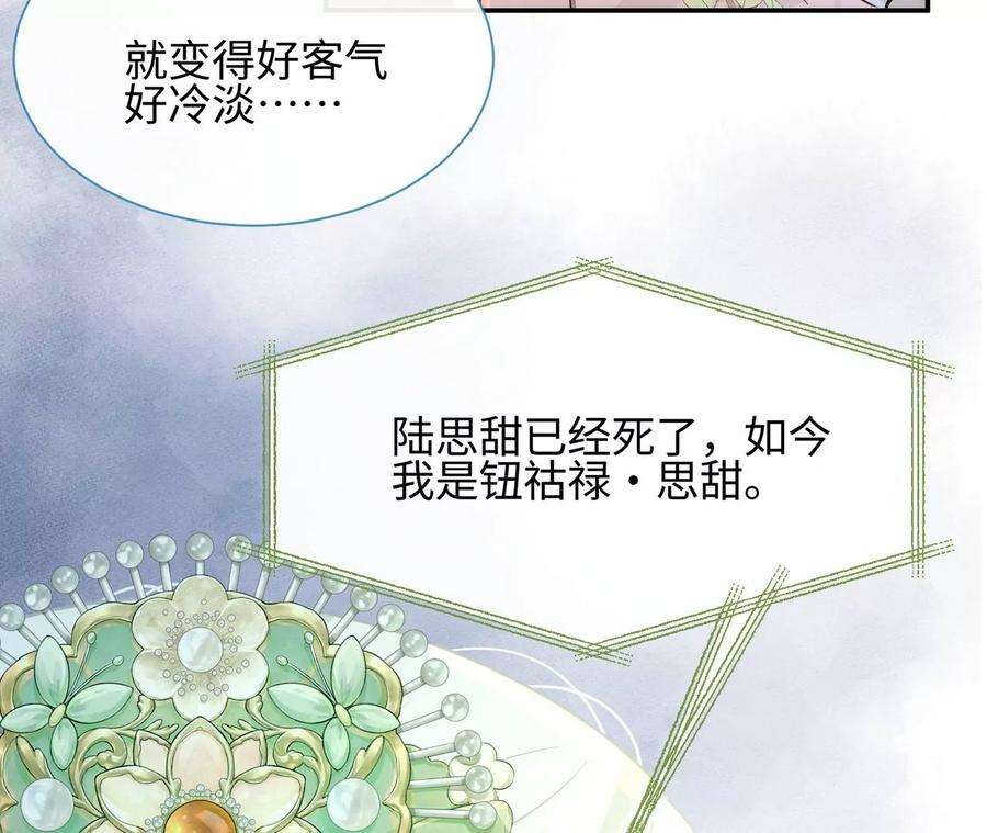 刺杀女皇陛下33话 心上人