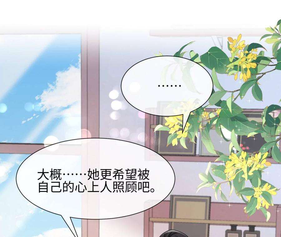 刺杀女皇陛下33话 心上人