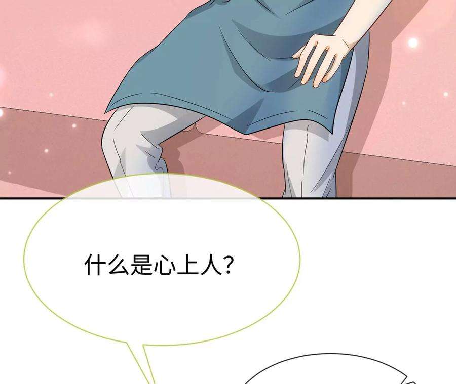刺杀女皇陛下33话 心上人