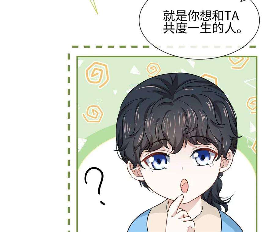 刺杀女皇陛下33话 心上人