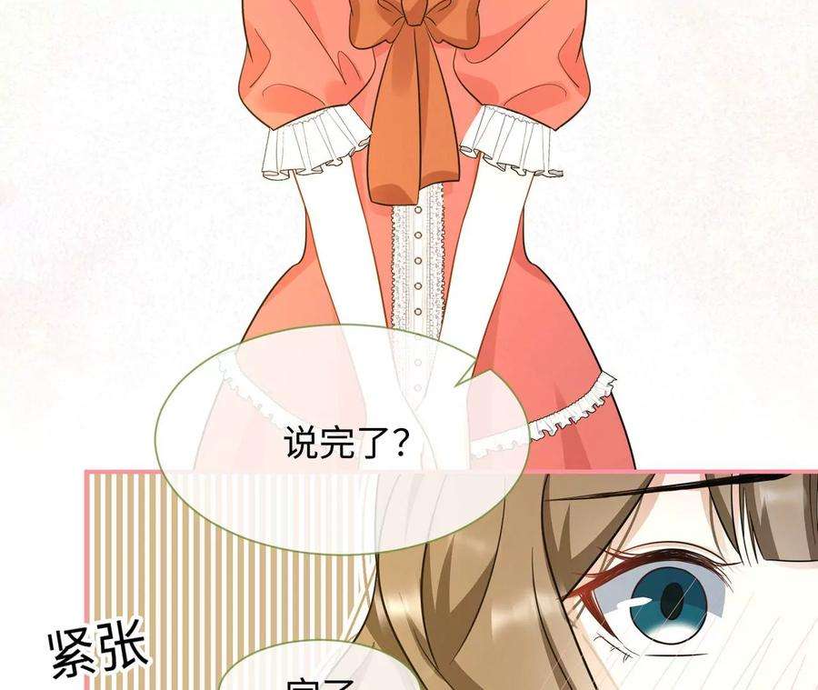 刺杀女皇陛下34话 女追男，隔层纱