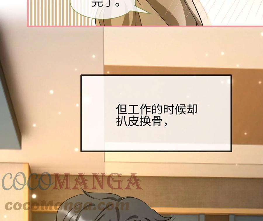 刺杀女皇陛下34话 女追男，隔层纱