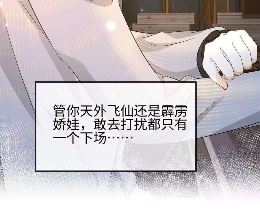 刺杀女皇陛下34话 女追男，隔层纱