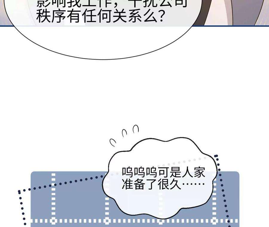 刺杀女皇陛下34话 女追男，隔层纱