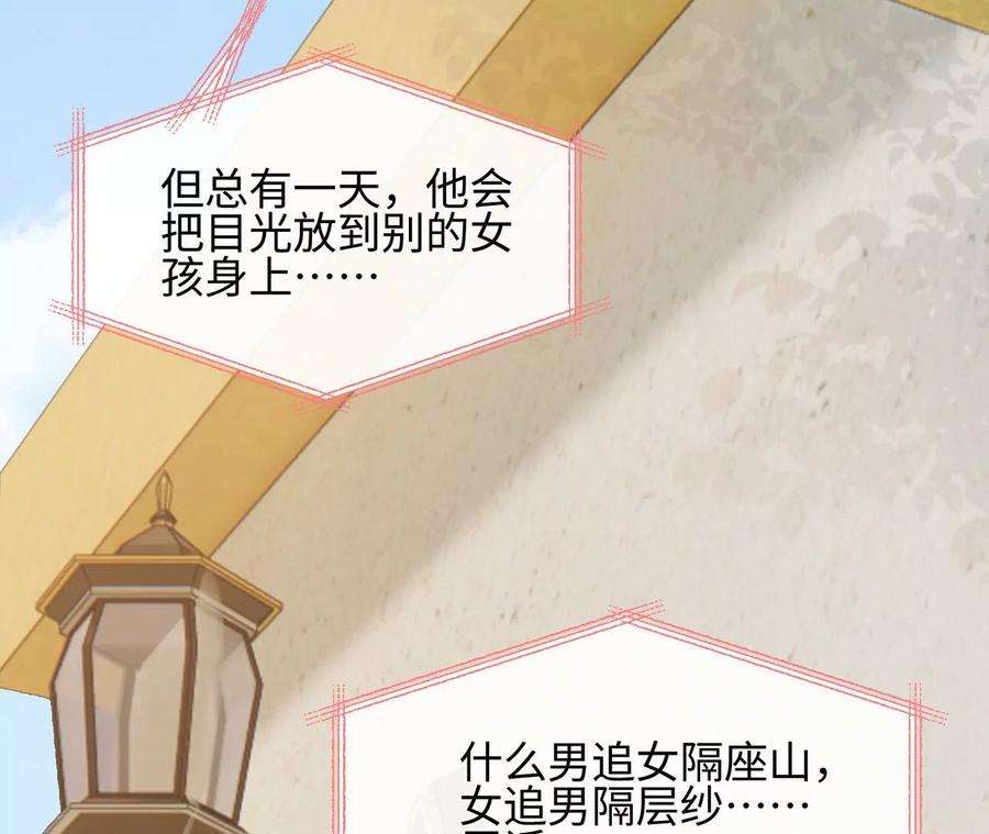 刺杀女皇陛下34话 女追男，隔层纱