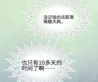 刺杀女皇陛下38话 人兽相搏