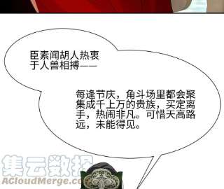 刺杀女皇陛下38话 人兽相搏