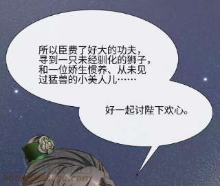 刺杀女皇陛下38话 人兽相搏