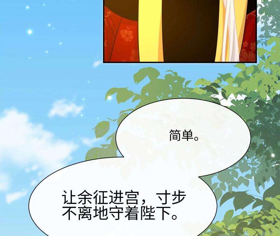刺杀女皇陛下39话 棒打鸳鸯