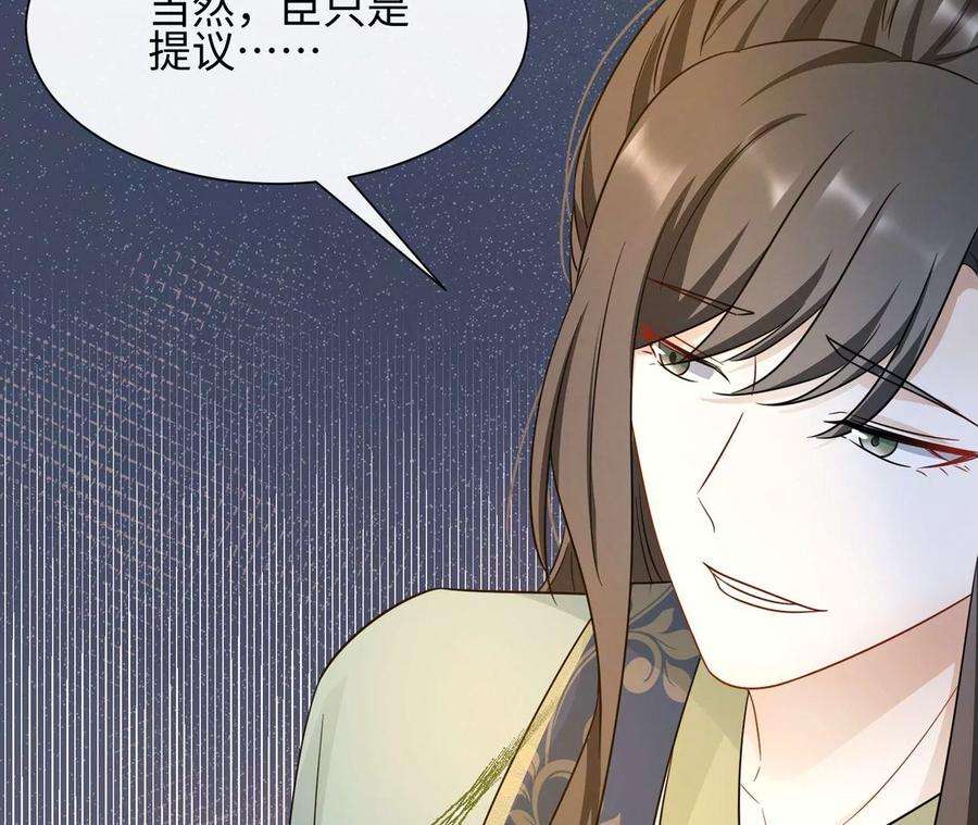 刺杀女皇陛下39话 棒打鸳鸯