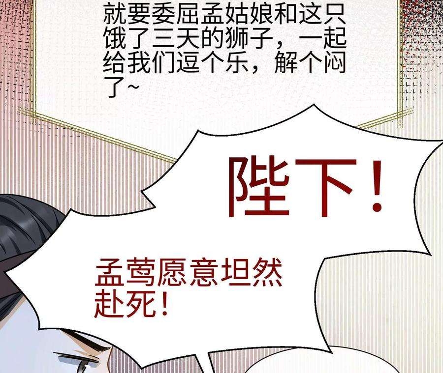 刺杀女皇陛下39话 棒打鸳鸯